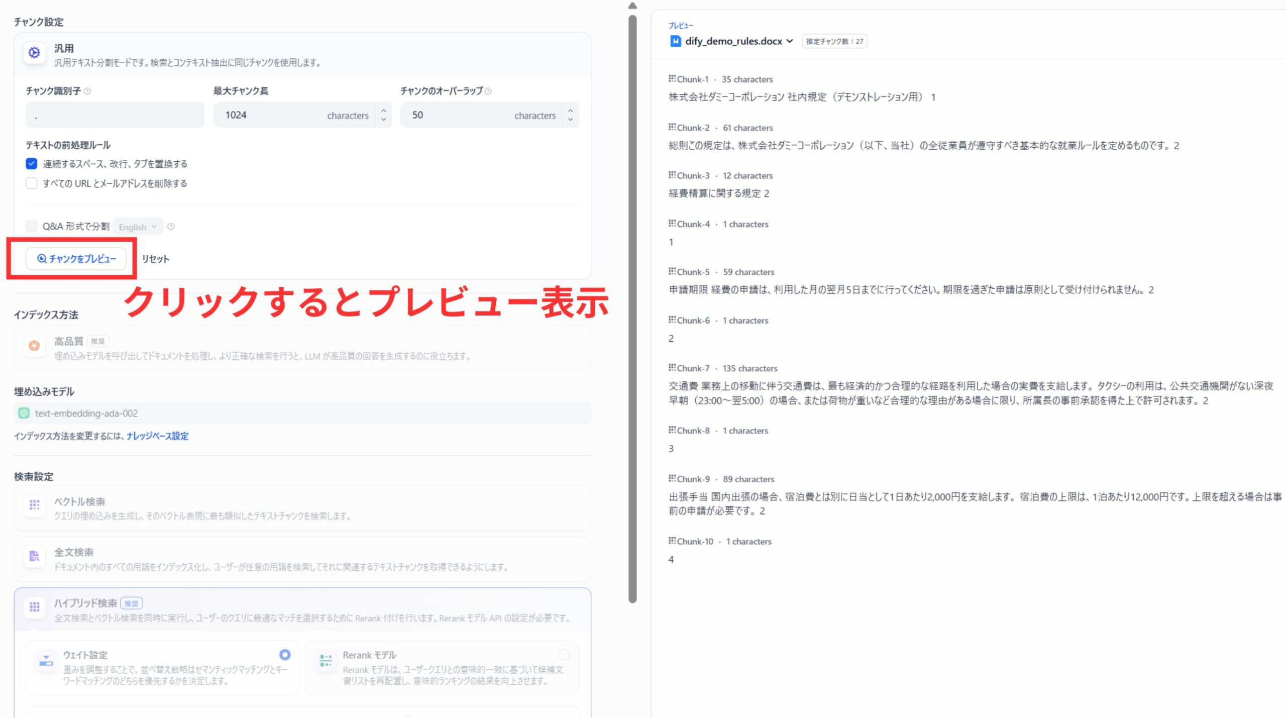 チャンク設定画面