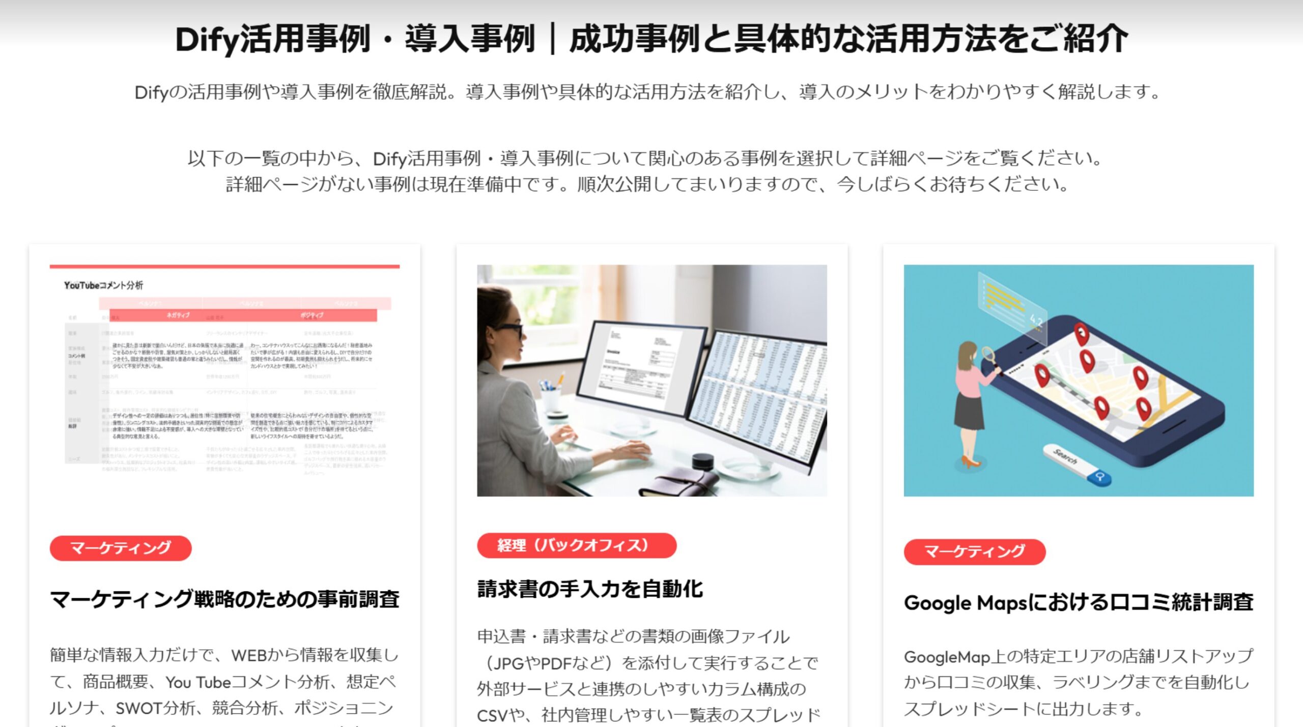 株式会社フリンターズのDify開発事例ページのスクリーンショット。