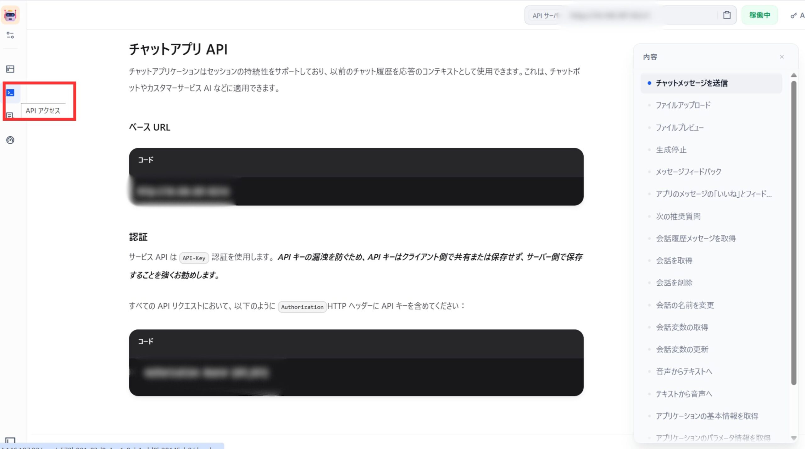 API設定画面