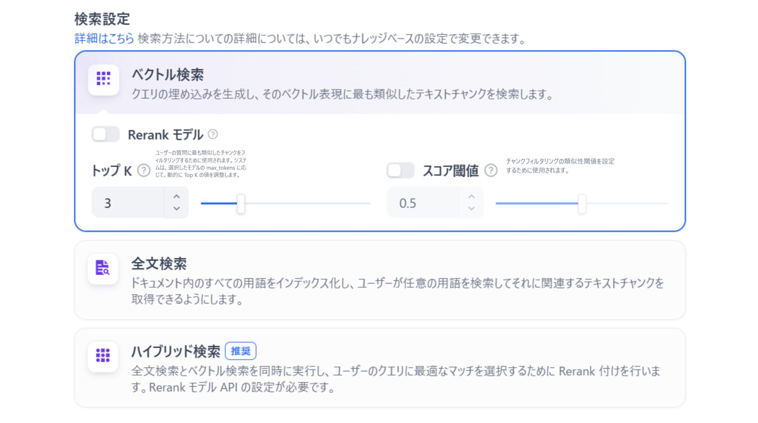 スコア閾値設定やランク設定の画面