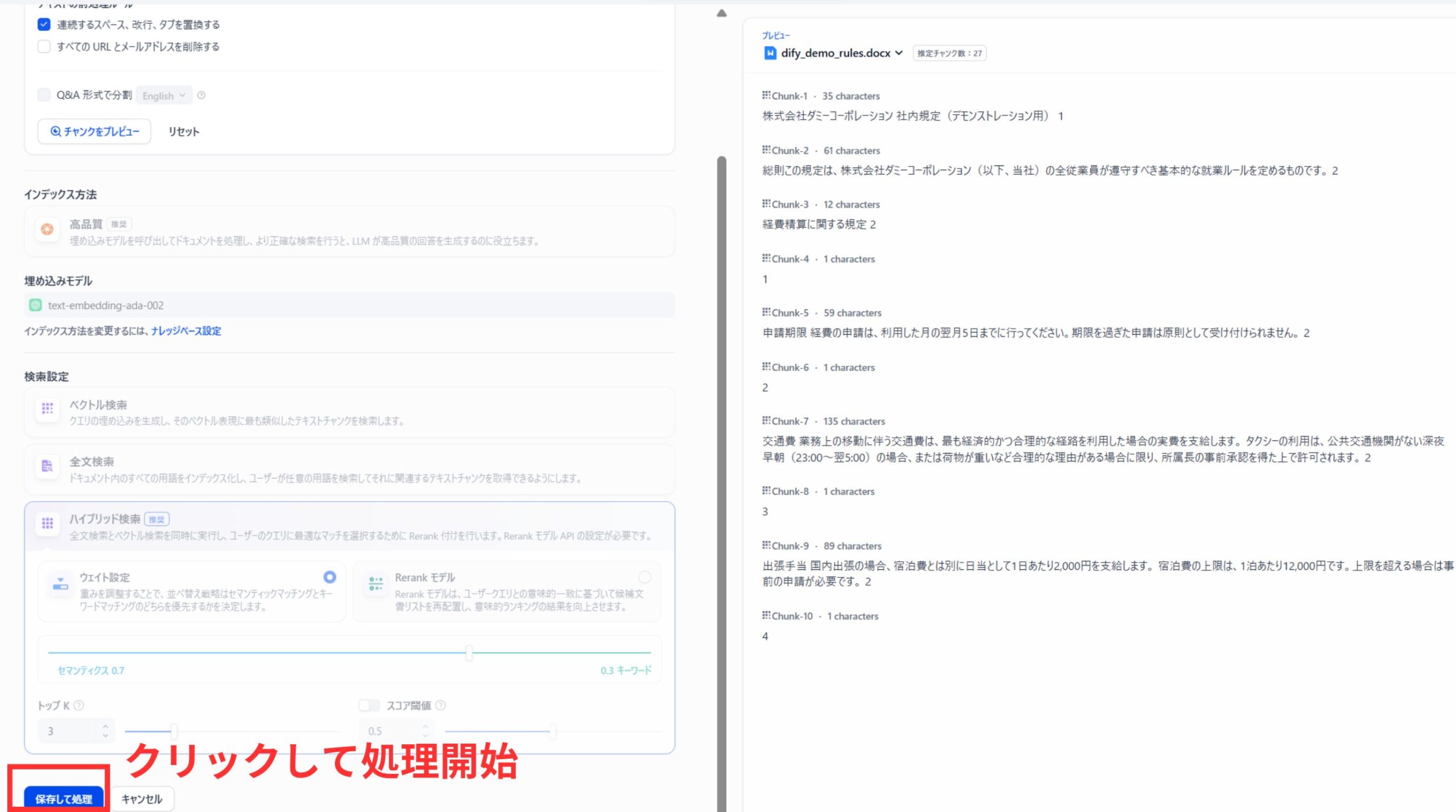 チャンク設定画面_処理実行