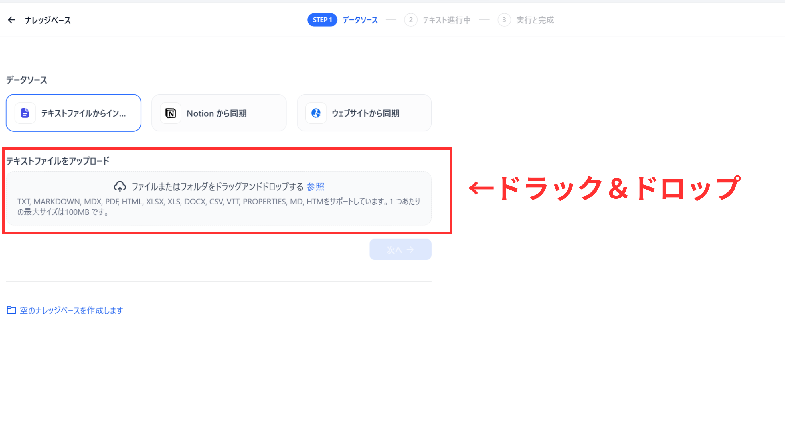 作成したナレッジベース内で、「ドキュメントを追加」をクリックし、ファイルをドラッグ＆ドロップで追加している様子のスクリーンショット。