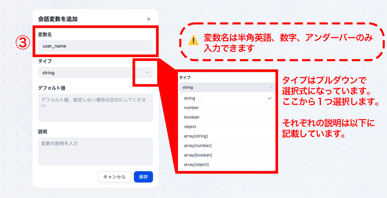 DIfy会話変数の追加設定の画面操作説明