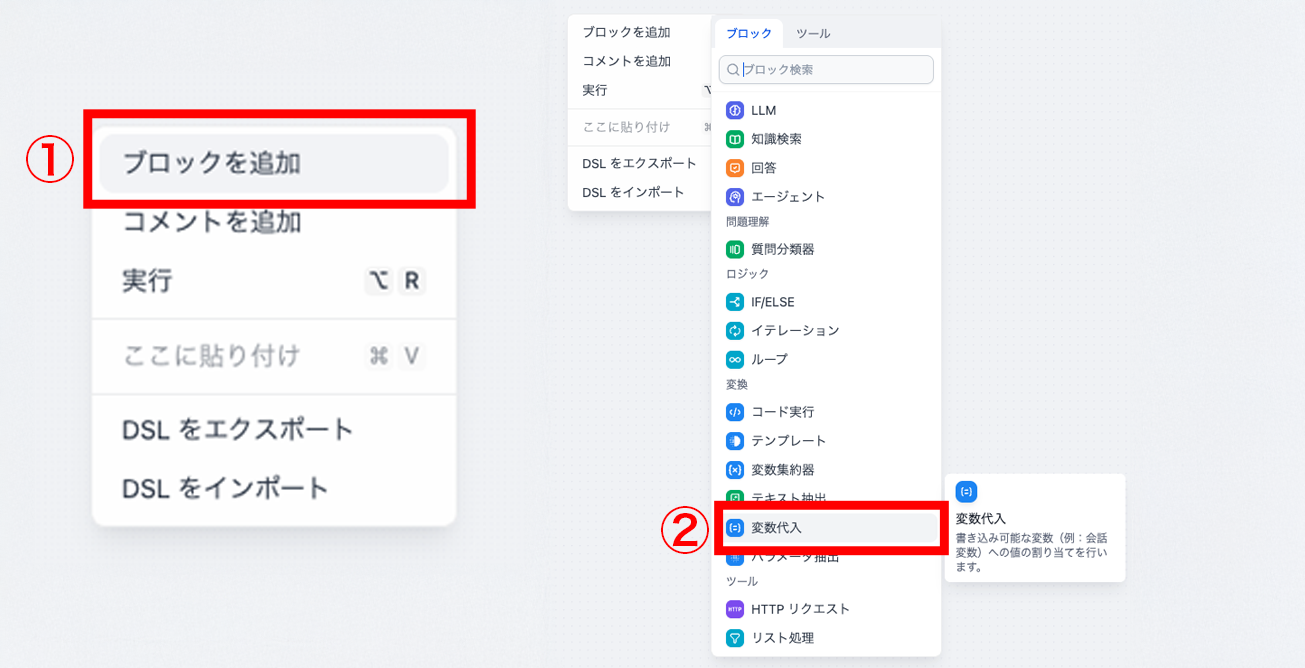Difyで変数代入のブロック（ノード）を追加