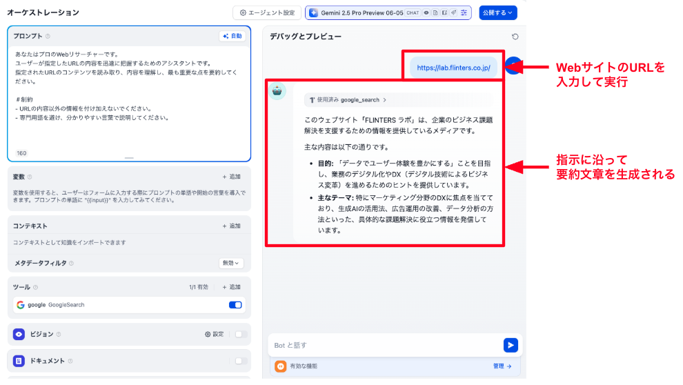 Difyエージェント作成デバッグ画面
