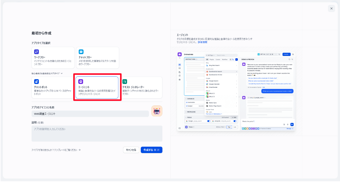 Difyのアプリケーション作成画面で「Agent（エージェント）」を選択