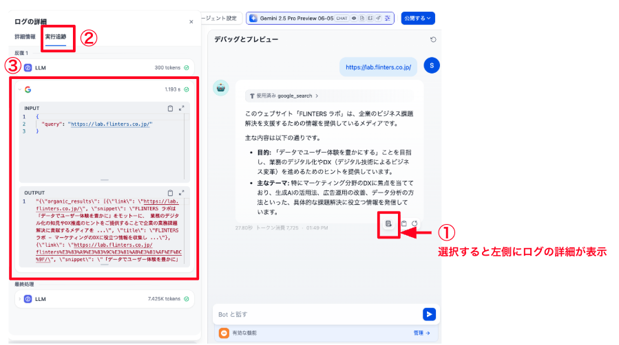 Difyのデバッグ画面で「思考プロセス」が表示