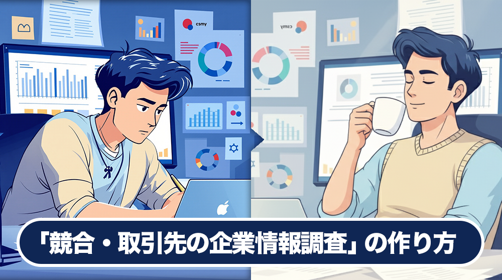 Difyエージェント「競合・取引先の企業情報調査」の作り方