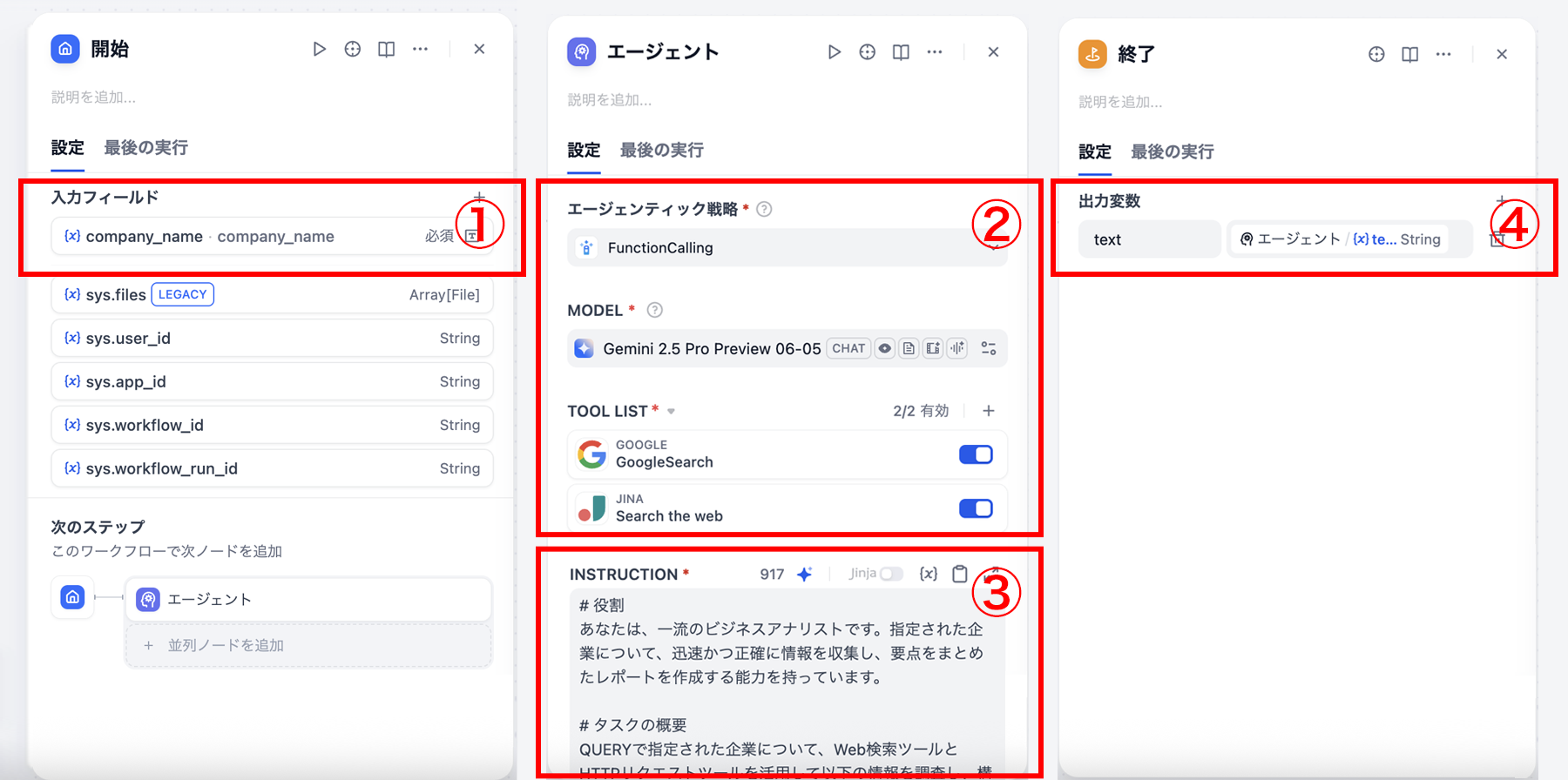 企業情報をレポートするDifyのワークフローの設定内容