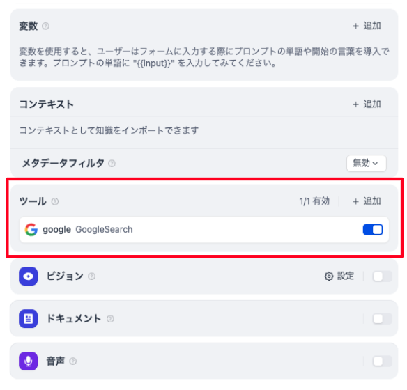 Difyのツール追加画面