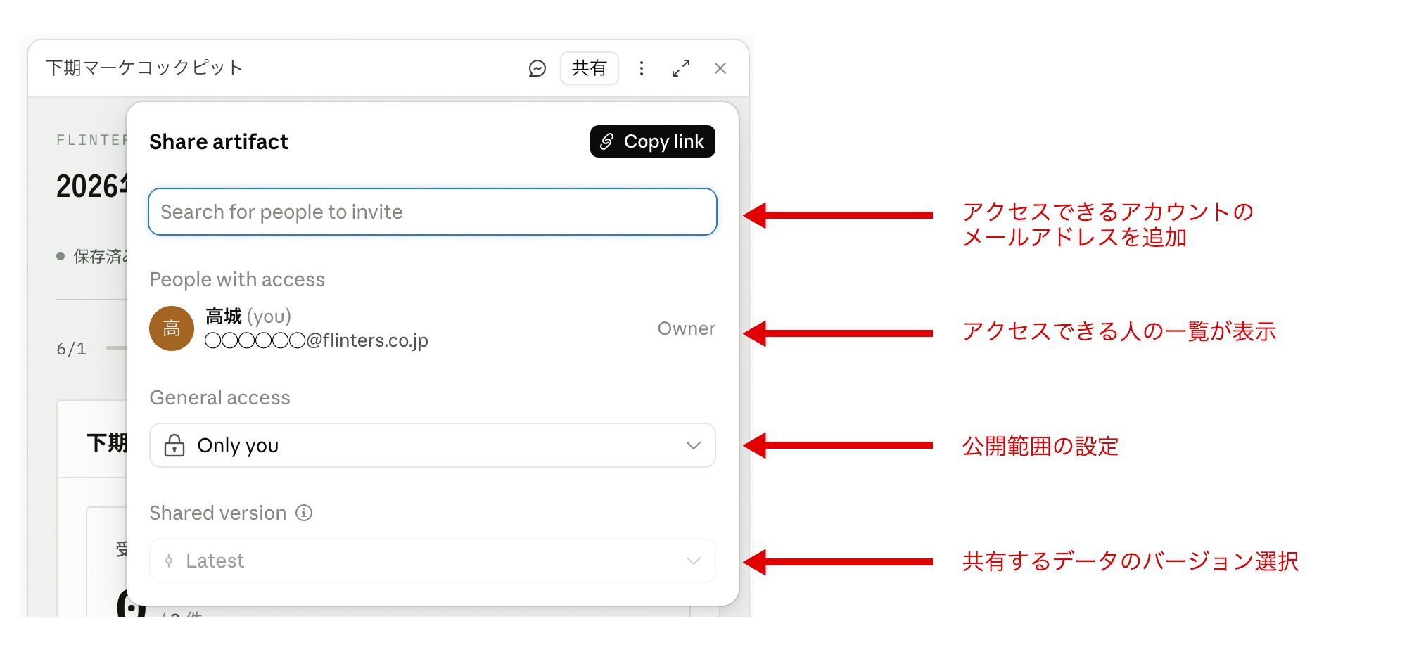 アーティファクトの共有設定画面