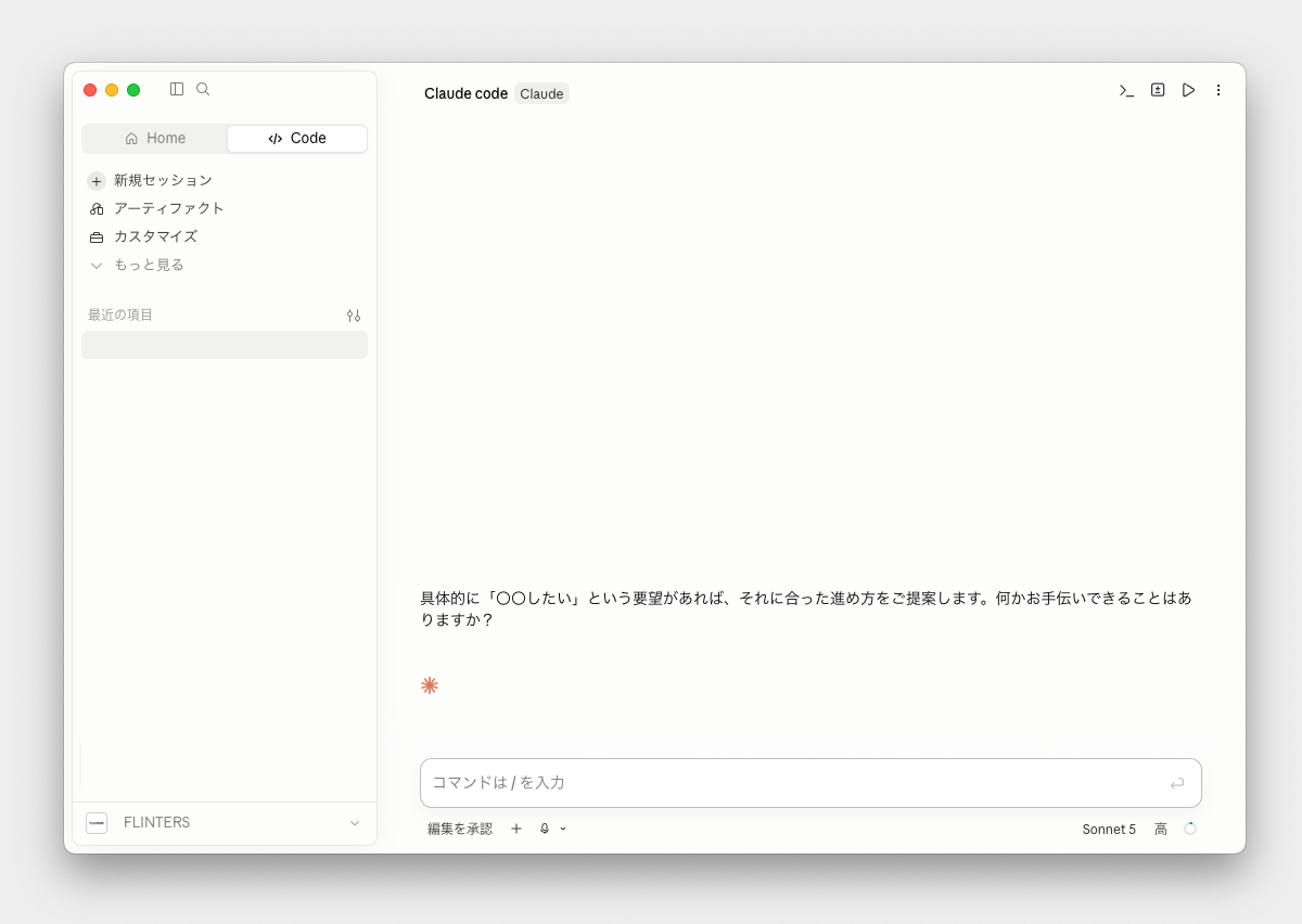 Claudeデスクトップアプリ