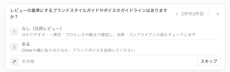 ブランドスタイルガイドやボイスのガイドラインの確認画面イメージ