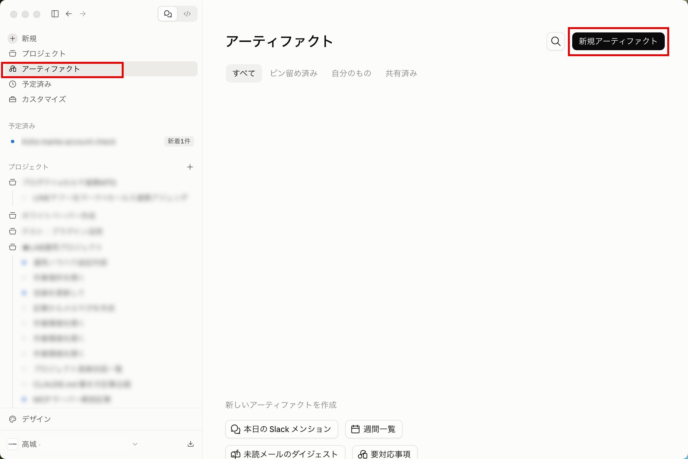 Claudeデスクトップアプリのアーティファクト画面