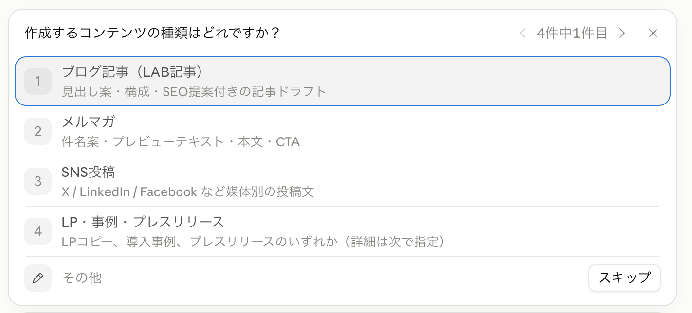 draft-contentでのClaudeからの確認画面イメージ01