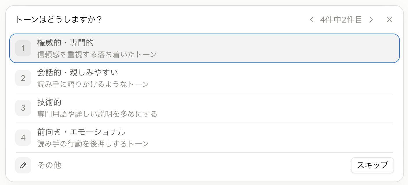 draft-contentでのClaudeからの確認画面イメージ02