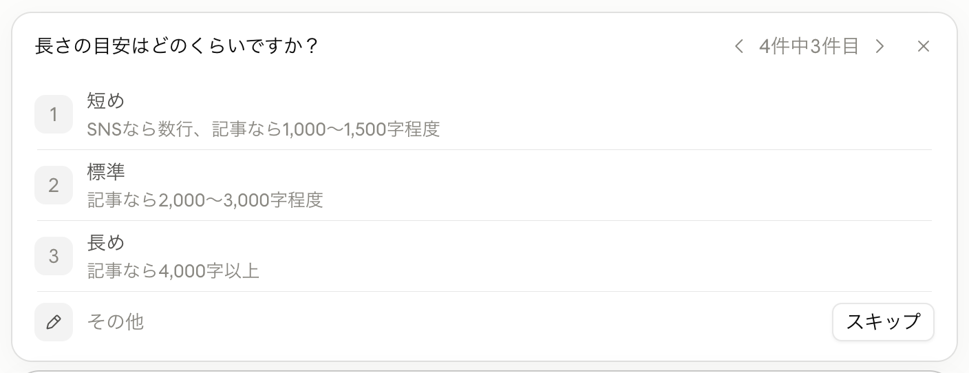 draft-contentでのClaudeからの確認画面イメージ03