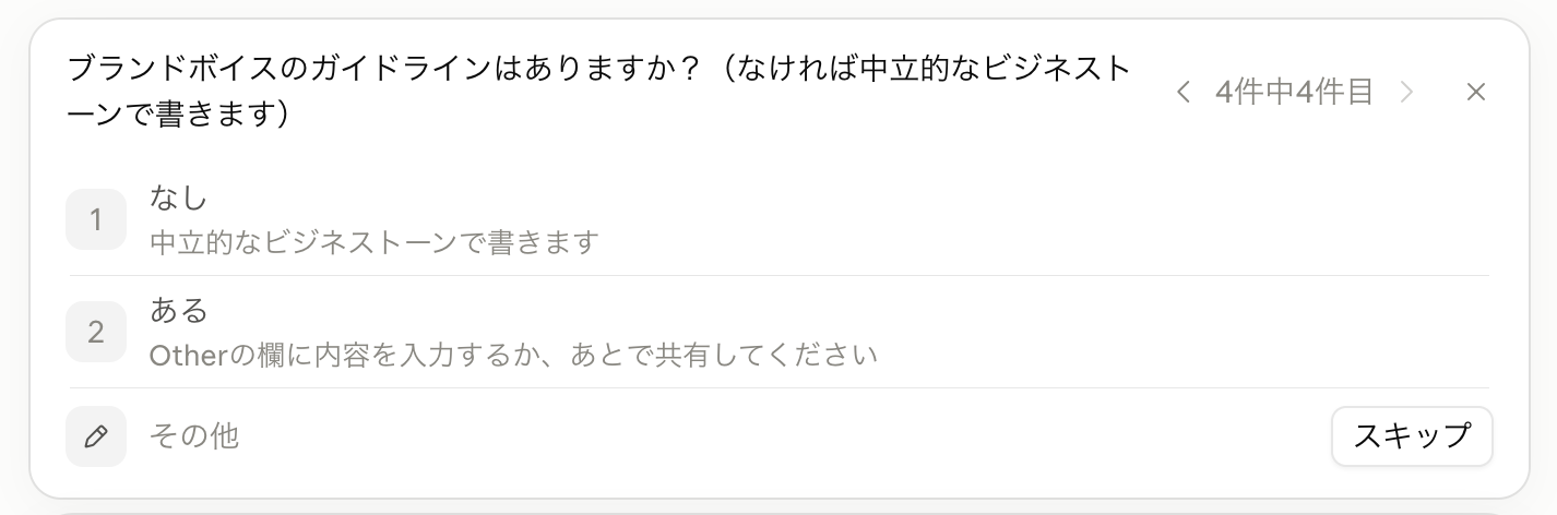 draft-contentでのClaudeからの確認画面イメージ04