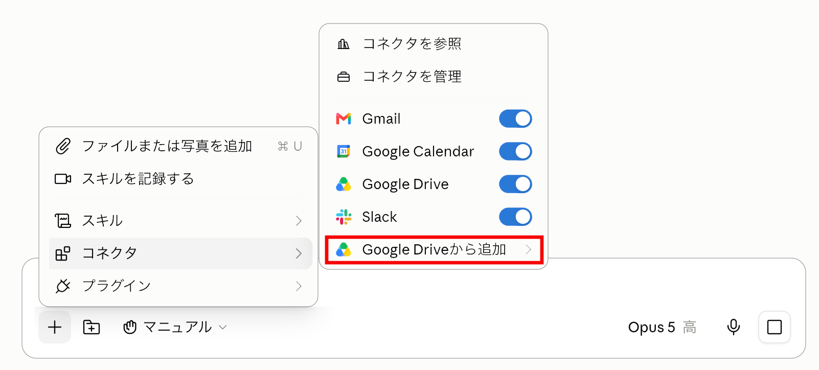 コネクタからGoogle Driveのスプレッドシートを選択する画面