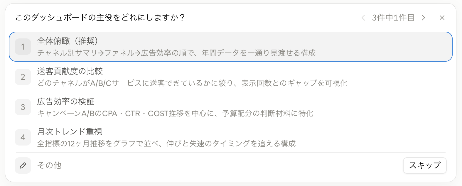AIエージェントからダッシュボードの内容を確認する質問の画面