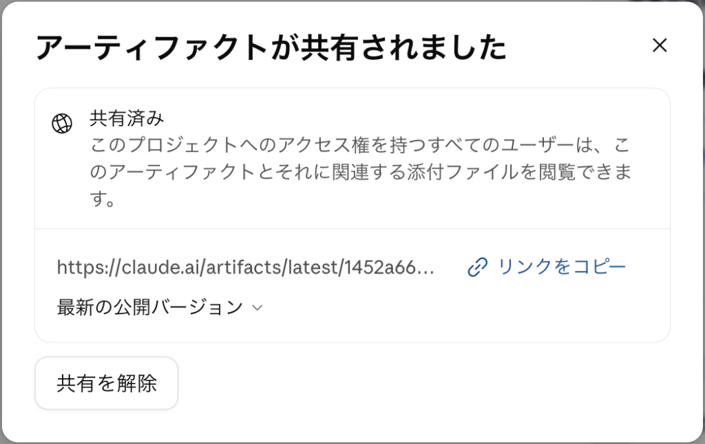 プロジェクトのアクセス権限でアーティファクトを共有する設定画面