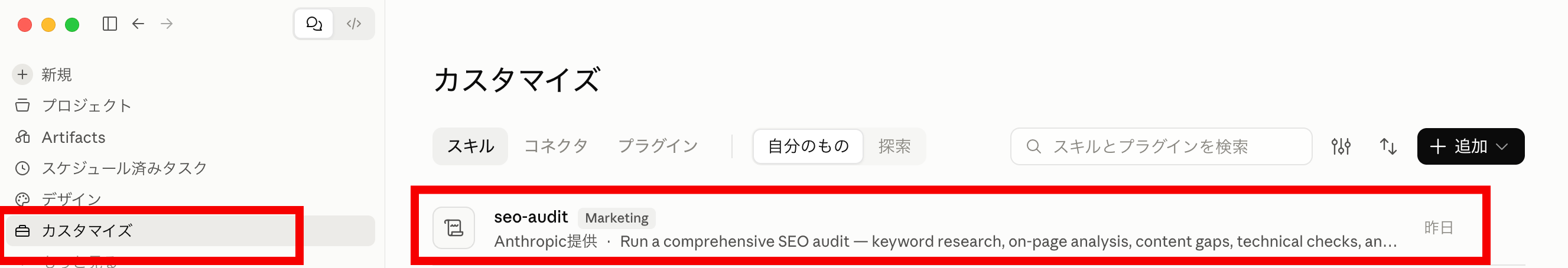 公式プラグインseo-auditの追加確認