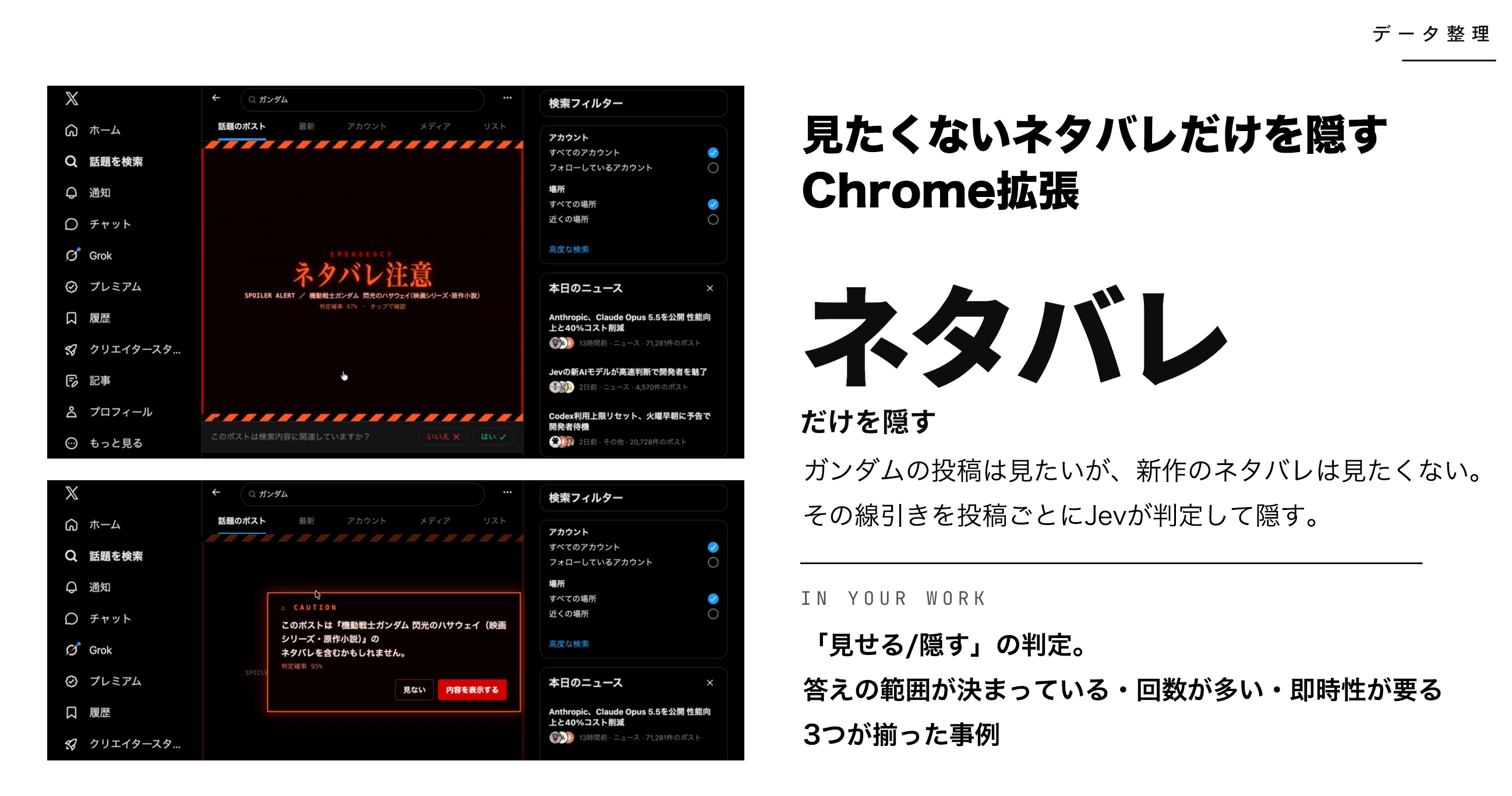 見たくないネタバレだけを隠すChrome拡張を活用した検証事例